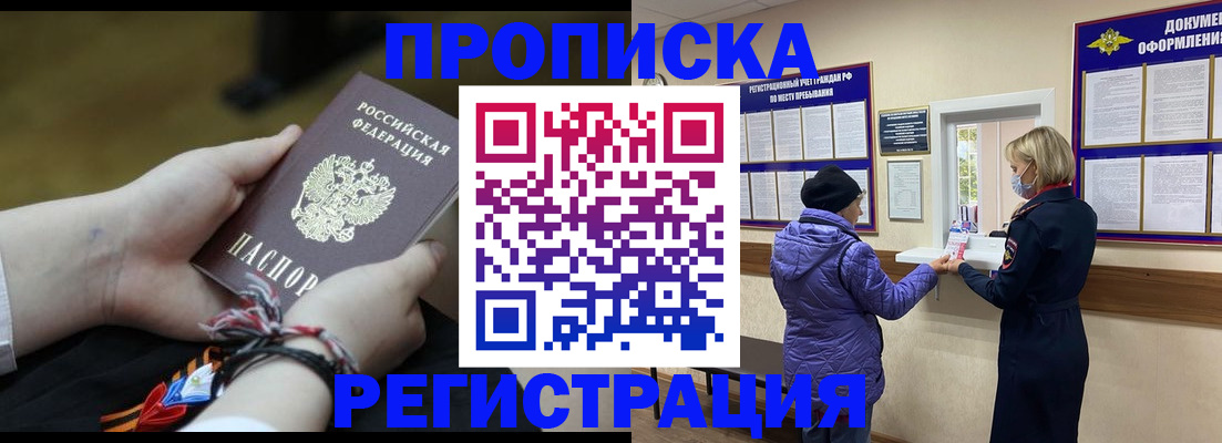 прописка штамп в Кондрово